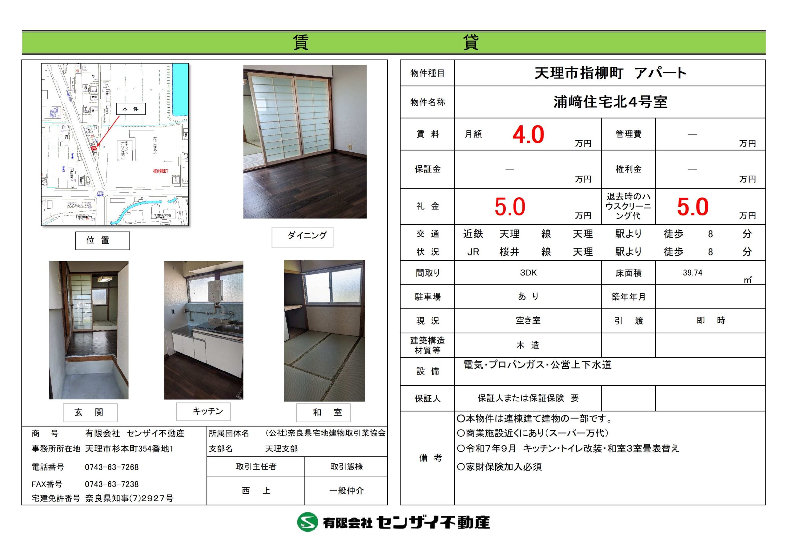 物件概要書